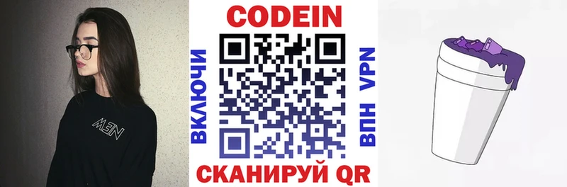 Кодеин напиток Lean (лин)  Новошахтинск 